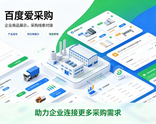 云阳百度爱采购