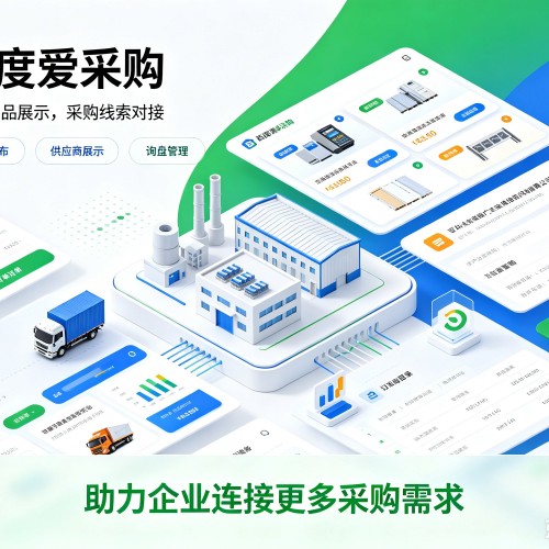 云阳百度爱采购